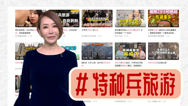 【多懂一点】三天特种兵旅游 大学生用青春拼打卡