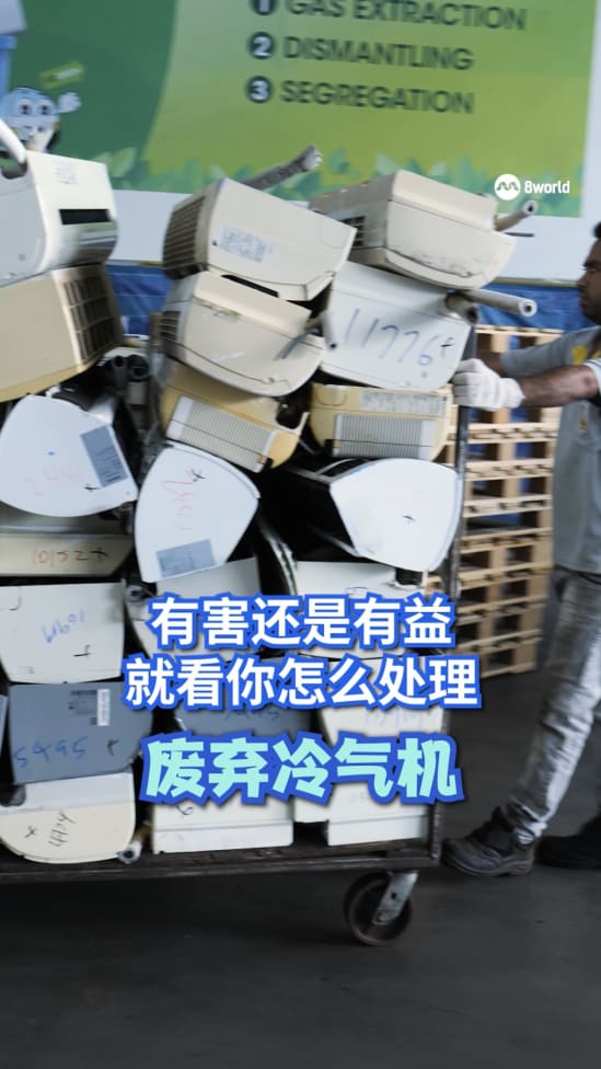 有害还是有益 就看你怎么处理废弃冷气机