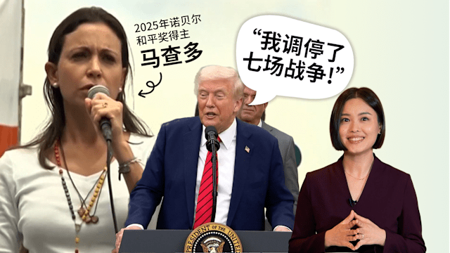焦点分析 | 诺奖揭晓！为何不是特朗普？  