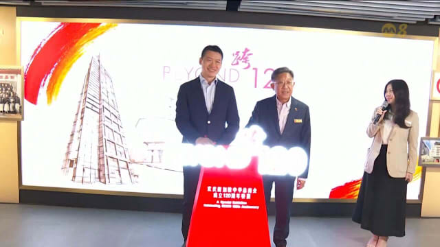 中华总商会迎120周年 明天起办历史特展