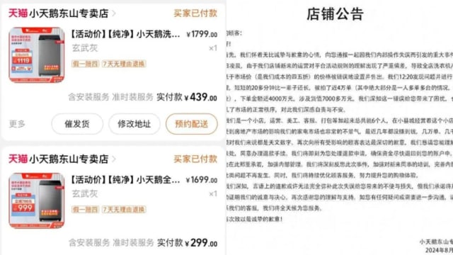 中国网店直播标错价  20分钟内损失551万元