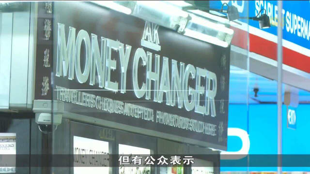 旅游旺季带动外币兑换需求 但电子支付冲击业务