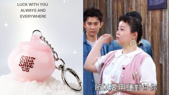 狗血剧撒盐挡煞变时尚，最潮护身符缺啥挂啥