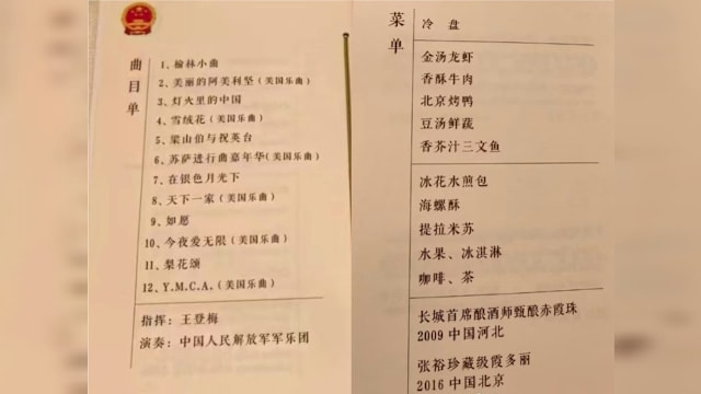 习特会国宴菜单有北京烤鸭 曲目包括《Y.M.C.A.》
