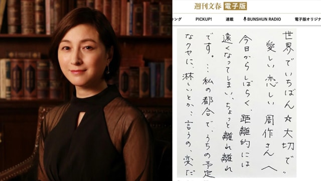广末凉子被指想为小王离婚　手写“偷情日记”曝光！