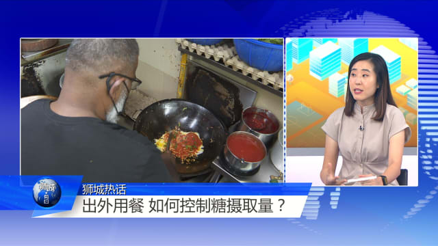 狮城有约 | 减肥真的该从控糖入手吗？