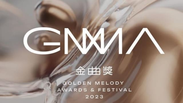 【即时更新】第34届金曲奖得奖名单