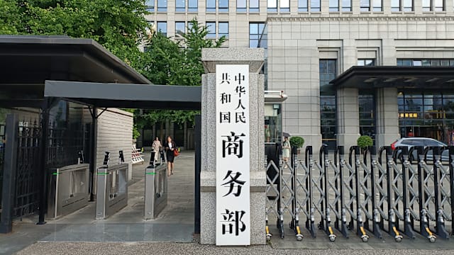 中国即日起禁止向14家欧盟实体出口军民两用物项