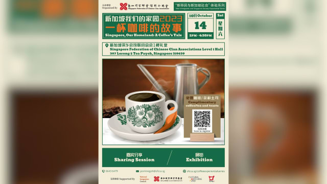 宗乡总会展览 通过咖啡增进各族群凝聚力