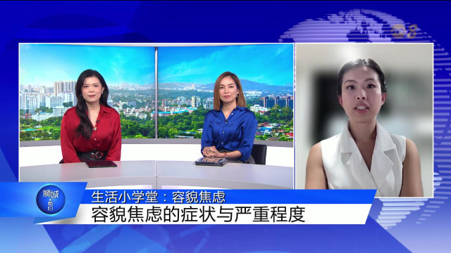 狮城有约 | 生活小学堂：如何克服容貌焦虑？