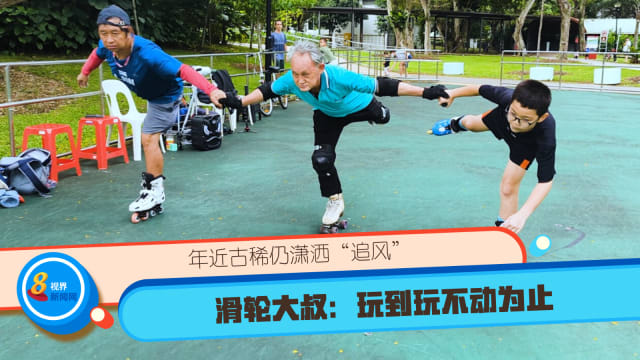 口试练习：68岁滑轮大叔潇洒“追风”