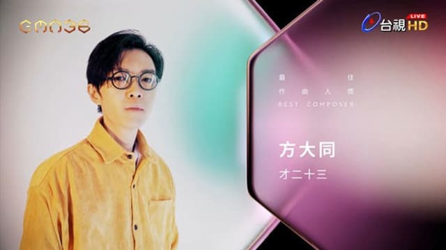【金曲36】方大同荣获“最佳作曲人”！