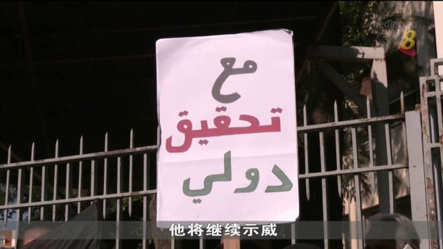 黎巴嫩港口爆炸案法官遭反控 引发示威浪潮