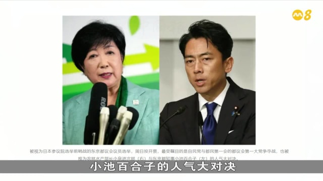 晨光|纸上风云：东京都议会选举 自民党创最差战绩