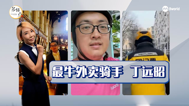 【多懂一点】博士成为外卖骑手  折射出怎样的社会现象？