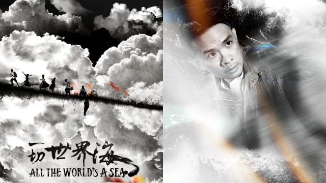 跨领域原创剧作《一切世界海》　激发观众深思重要议题