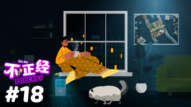 《不正经PODCAST》EP18：一个令人又爱又恨的节日！圣诞节礼物该送什么好呢？