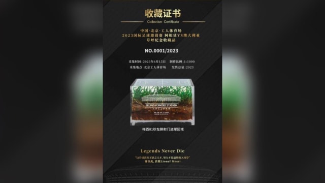 93新元一块！中国体育场出售梅西踩过草坪引嘲讽
