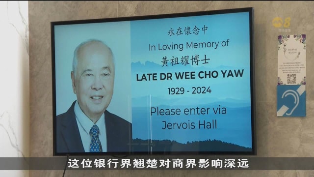 黄祖耀治丧处 今起开放亲友吊唁