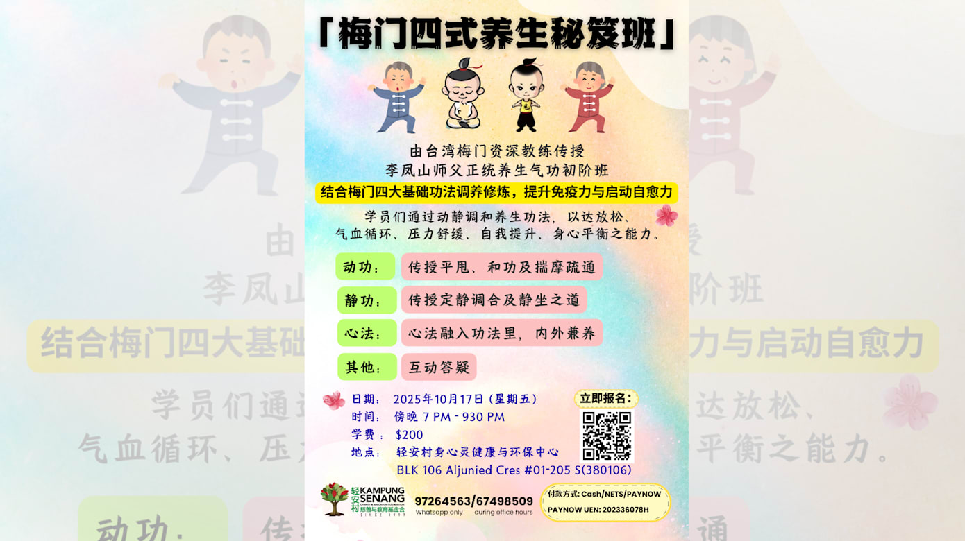 梅门四式养生秘笈班