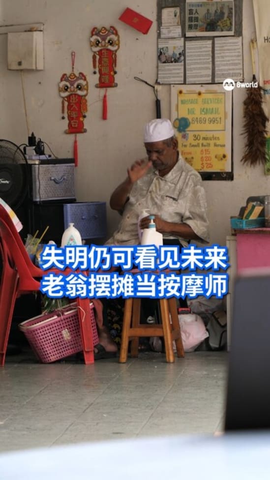 bedok blind masseur