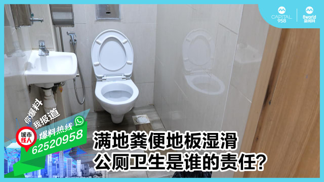 满地粪便地板湿滑 公厕卫生是谁的责任？