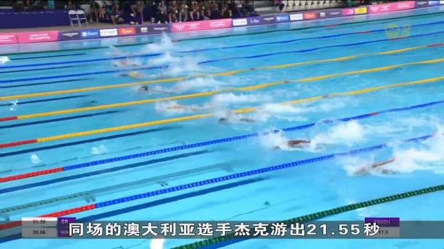李君杰晋级男子50米自由泳决赛