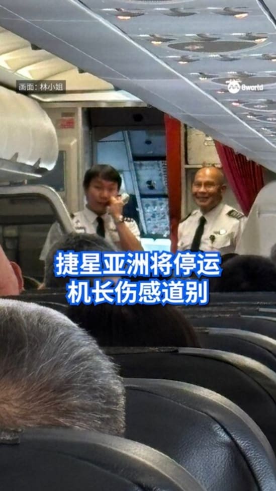捷星亚洲将停运 机长伤感道别