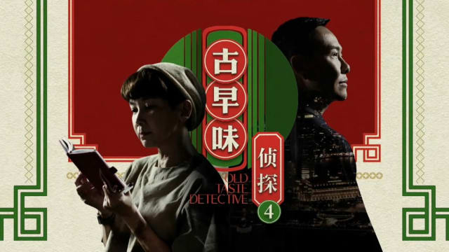 去年十大电视资讯节目出炉 《古早味侦探4》最受欢迎 ⁠《星期二特写》六节目上榜