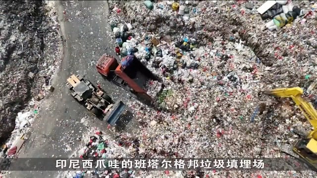 印尼拟关闭数百座露天垃圾场 数十万拾荒者生计受影响