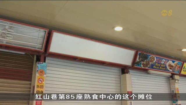 红山巷熟食中心一摊位 以近6000元高价竞标