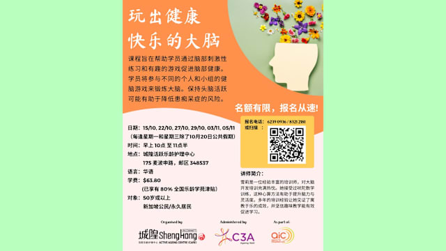 【社区活动预告】健脑益智活动：玩出健康快乐的大脑