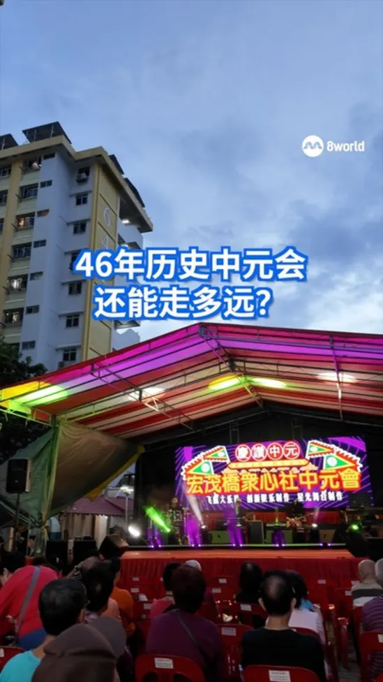 46年历史中元会还能走多远？
