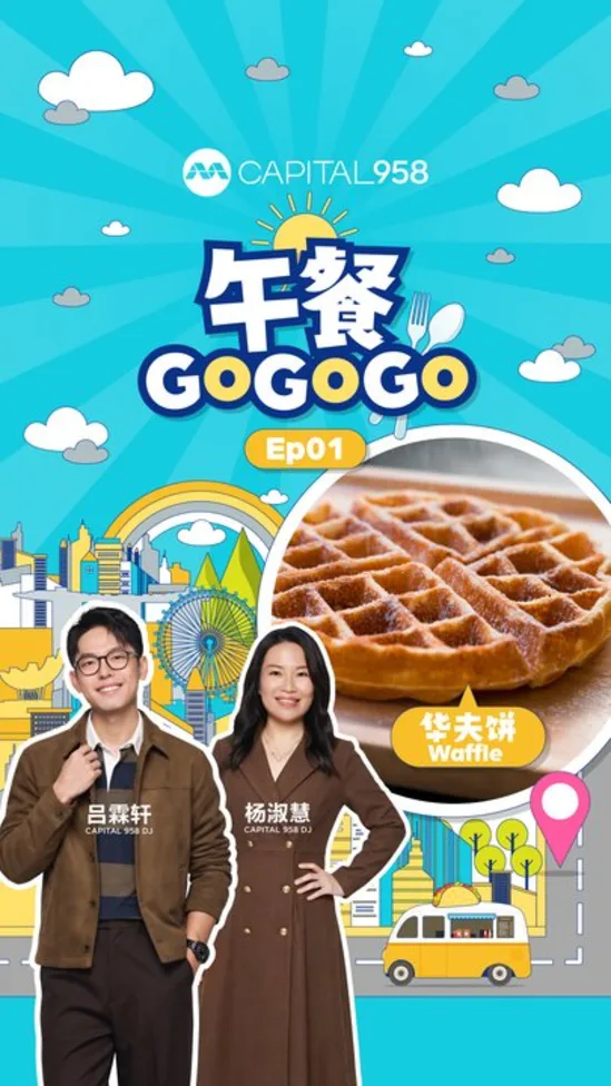 20260911_LS_capital 958_lunch-gogogo_waffle_ep01_vod_01