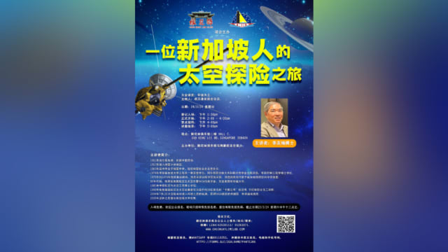 【社团活动预告】一位新加坡人的太空探险之旅