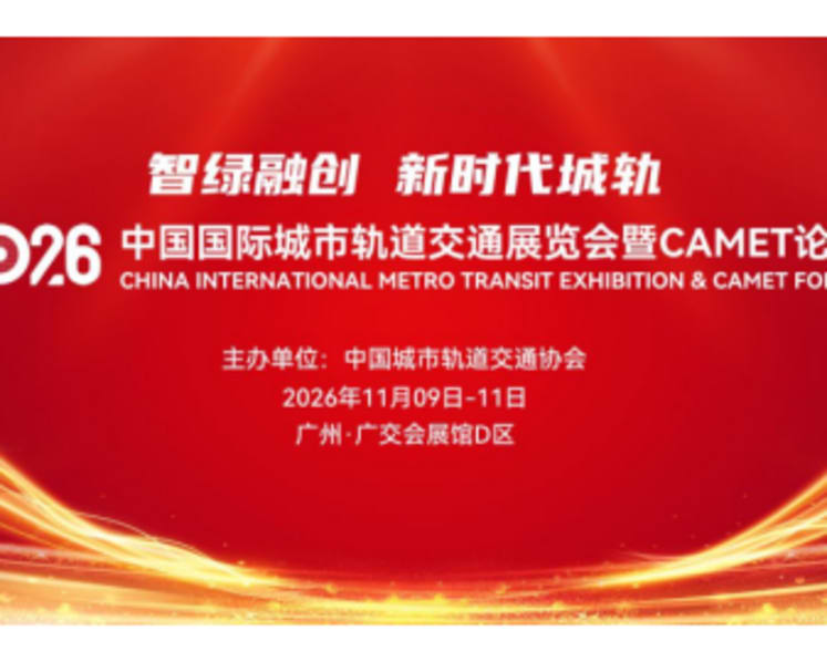 MetroTrans 2026 wil lauch in Guangzhou, China - save the day: 9–11 Nov,2026