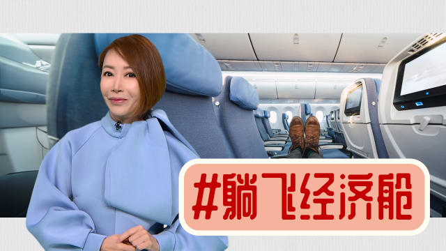 【多懂一点】经济舱也可以安心躺平飞行