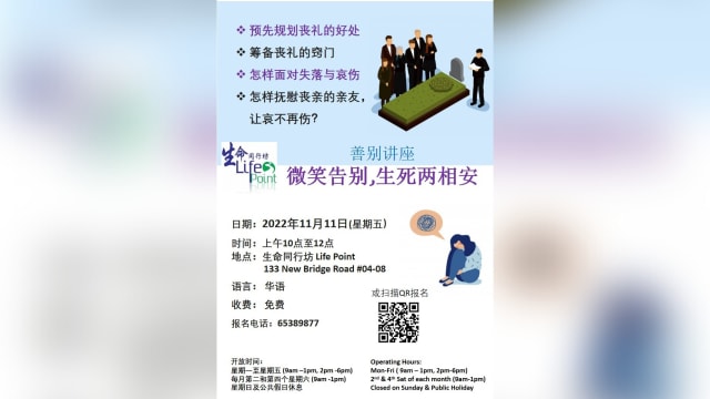 【社团活动预告】讲座：如何预先规划丧礼及面对哀伤？