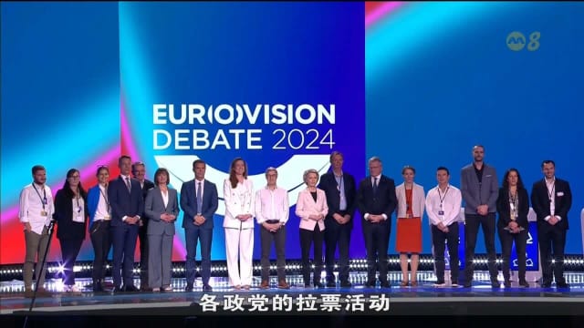 欧洲议会选举将于本月6日举行至9日