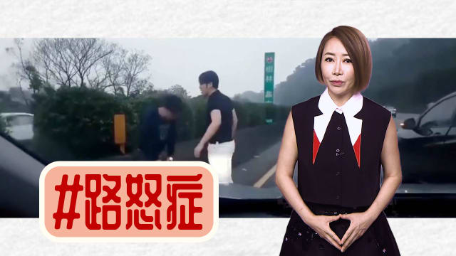 【多懂一点】有这些症状？你可能也患上了“路怒症” 