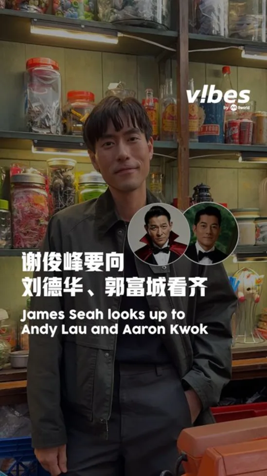 20260902_ent_james-seah_vod_01