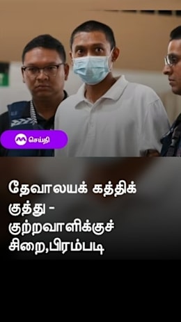 தேவாலயக் கத்திக்
