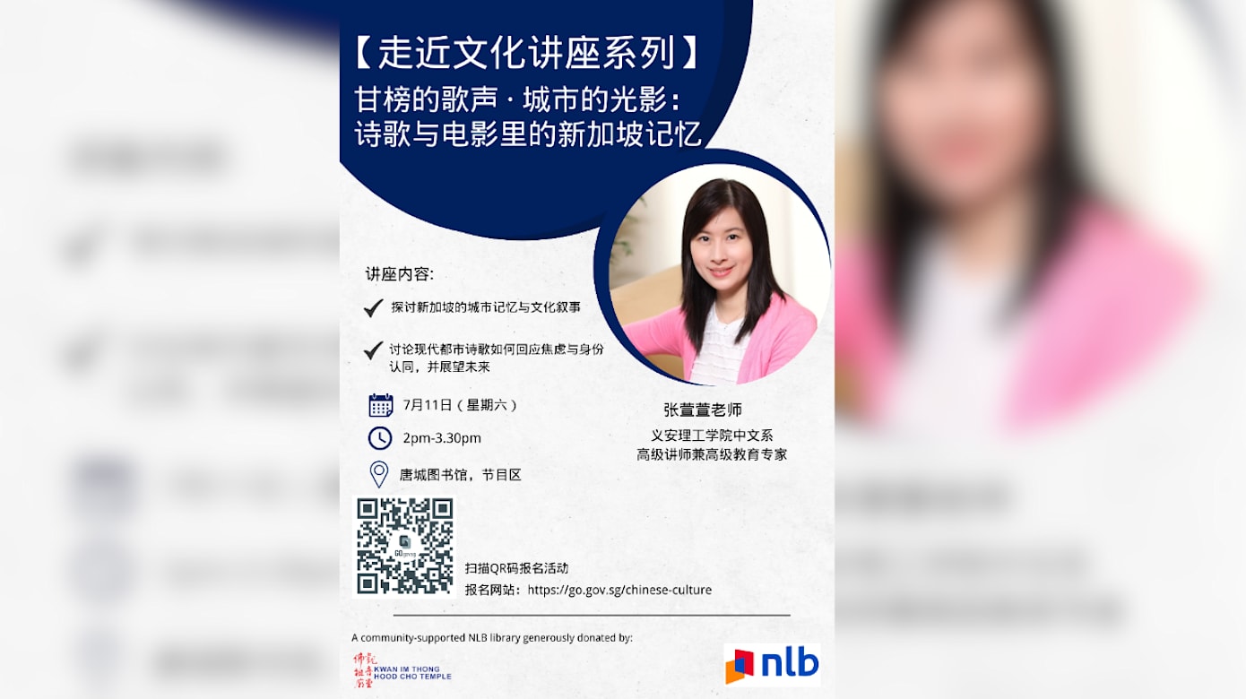 【走近文化】之甘榜的歌声·城市的光影：诗歌与电影里的新加坡记忆