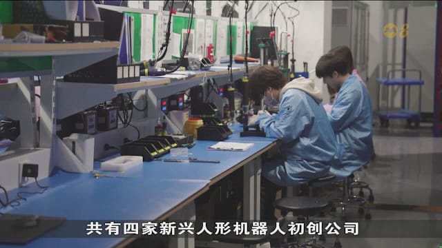 央视春晚人形机器人登台亮相 展现中国科技与制造雄心