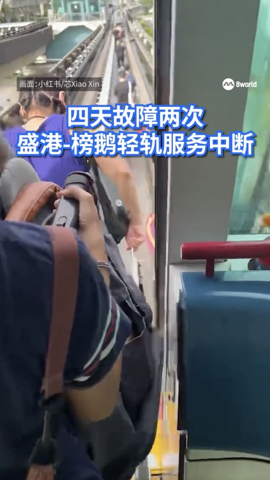 四天故障两次 盛港-榜鹅轻轨列车服务中断
