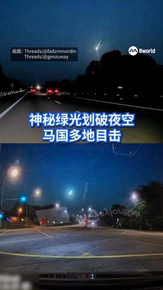20260822_Meteor_in_Malaysia