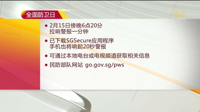 口试练习：全面防卫日民防部队拉响公众警报系统