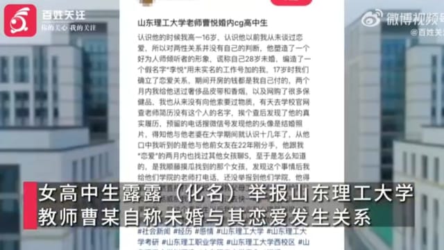 女生称遭欺骗感情开房  山东一大学火速开除男教师