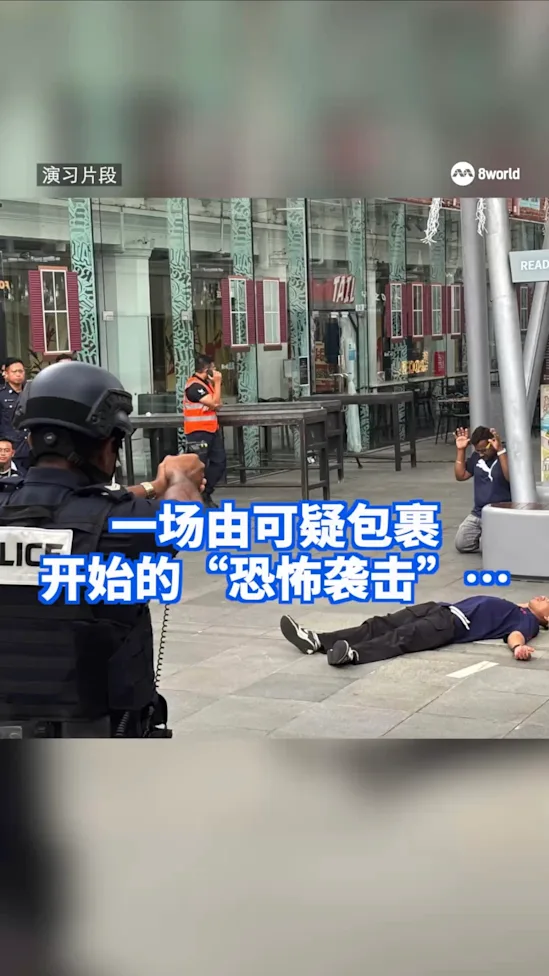 若遇恐袭该如何应对？ 克拉码头办“心跳演习” 