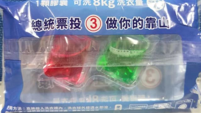 国民党发洗衣胶囊拉票 长者以为是糖果误食洗胃
